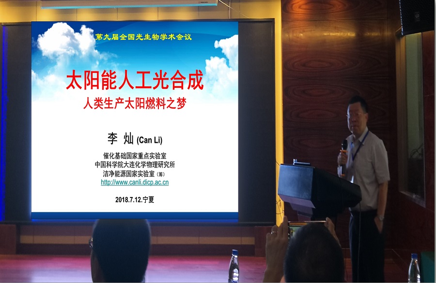 2-光生物会议回顾.jpg